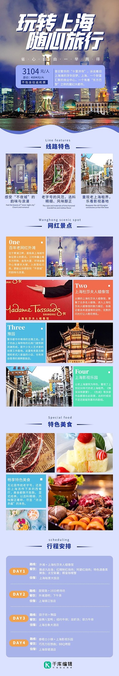 玩转上海 随心旅行 蓝色简约景