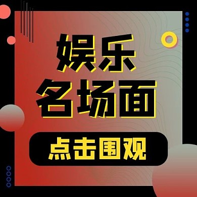 千库编辑原创娱乐圈几何红色渐变公众号次图