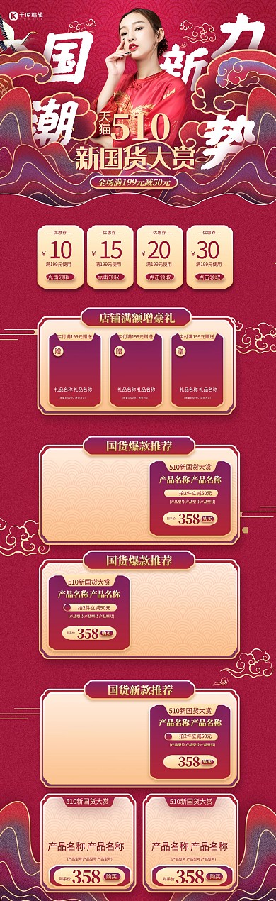 新国货创意大赏女装红色国潮简约电商首页