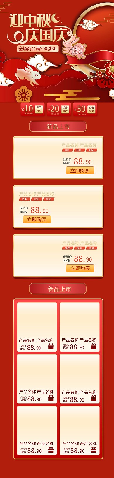 中秋国庆通用红色剪纸电商首页