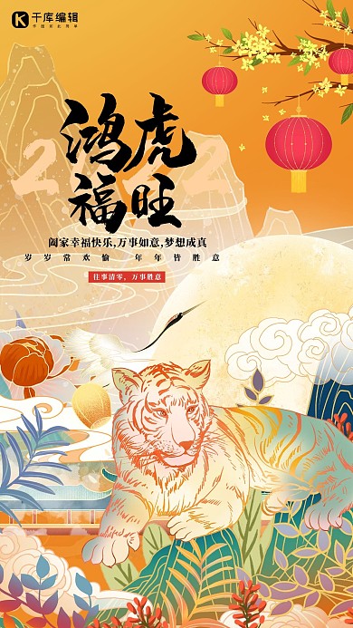 虎年老虎黄色国潮海报