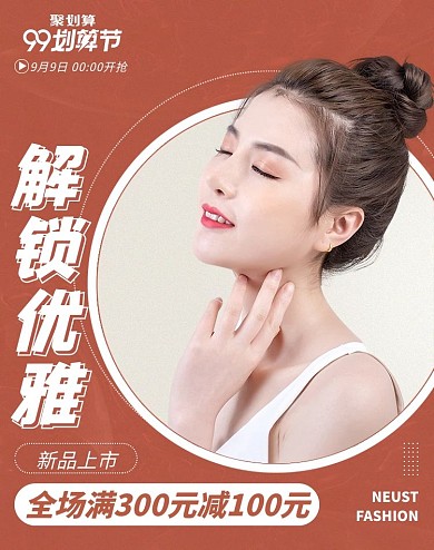 99划算节美女橙红色 白色简约海报