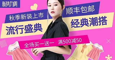 新势力周服装玫红色浪漫横版banner