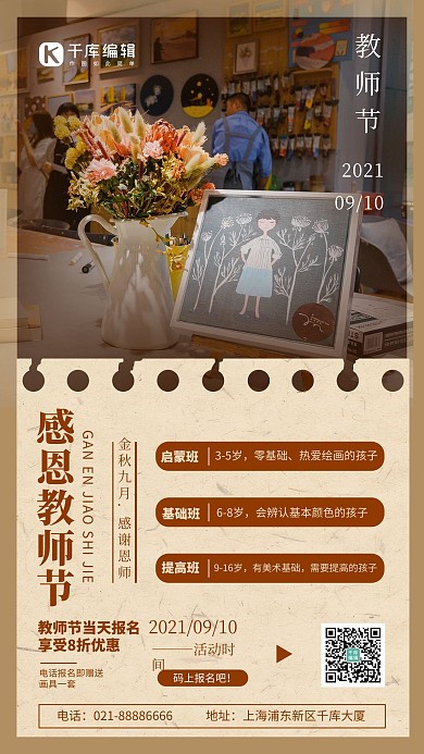 感恩教师节鲜花棕色简约手机海报