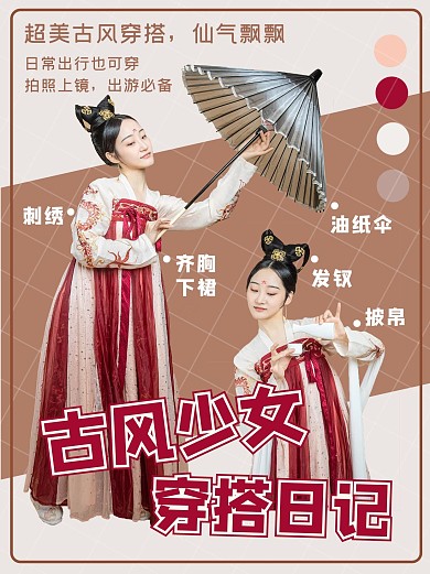 古风少女穿搭日记汉服美女红色小红书封面配图