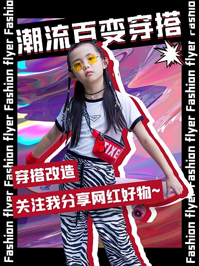 潮流穿搭穿搭分享 黑色炫酷小红书封面配图