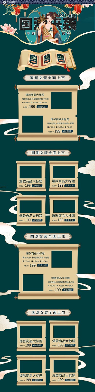 国潮来袭创意女装绿色国潮电商首页
