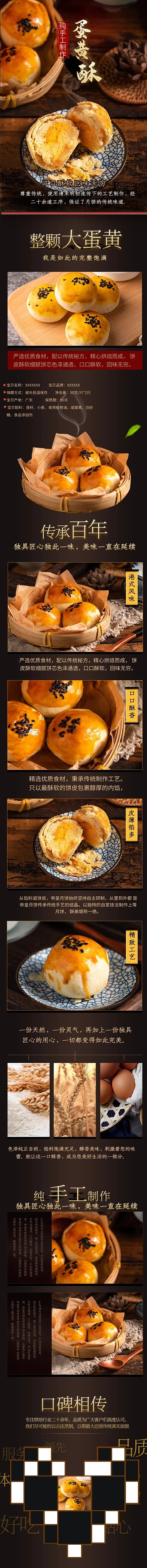 零食美味蛋黄酥黑棕色中式风电商详情页