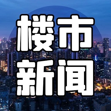 千库编辑原创楼市新闻地产彩色简约公众号次图