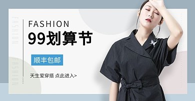 99划算节女装灰蓝色简约横版banner