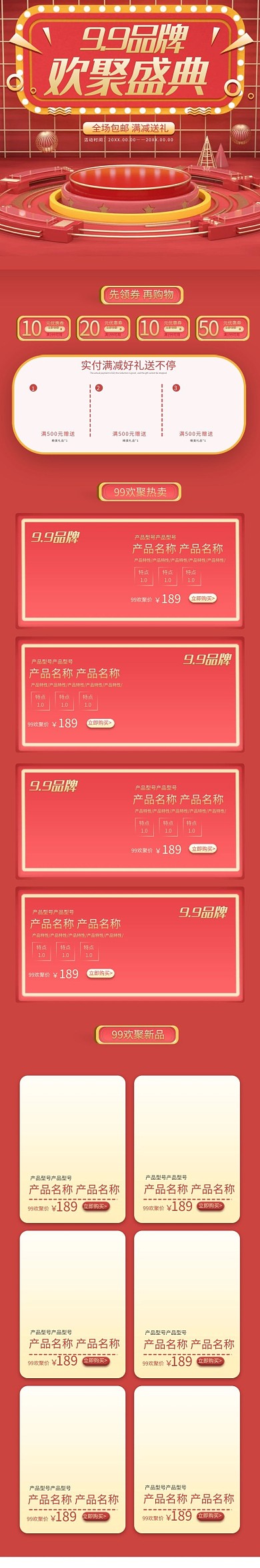 99品牌欢聚盛典立体风手机端首页