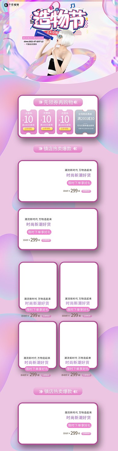造物节创意女装粉色创意电商首页
