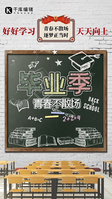 毕业季黑板黑色创意海报高考