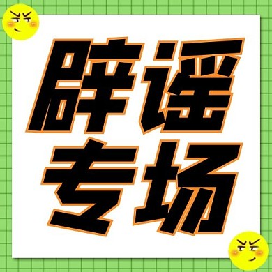 千库编辑原创辟谣专场小黄人绿色简约公众号次图