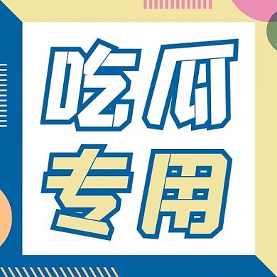 千库编辑原创娱乐圈吃瓜文字蓝色简约公众号次图