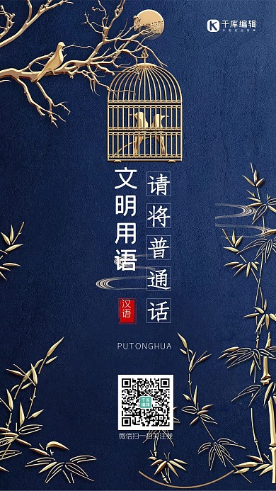 普通话竹子蓝色新中式金属感海报