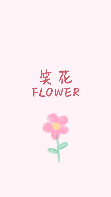 千库编辑原创笑花校花粉色极简手机壁纸