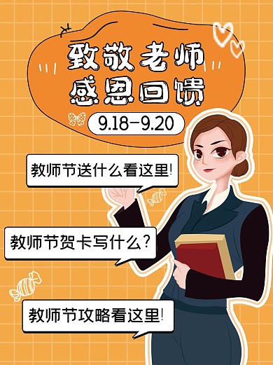贺卡老师教师节教师橙色格子小红书
