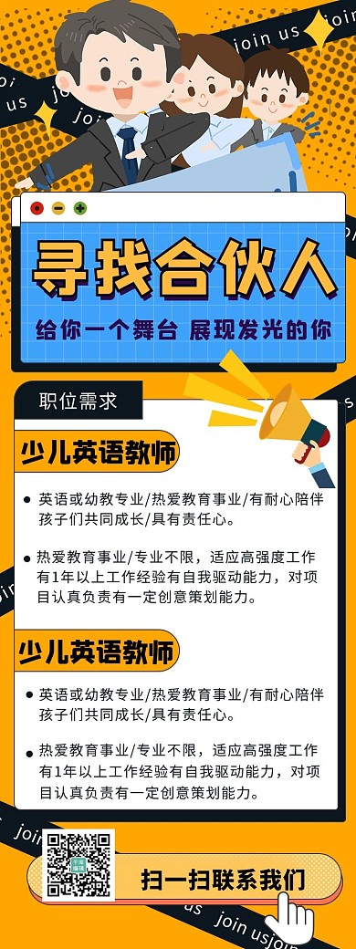 招聘找工作黄色宣传营销长图