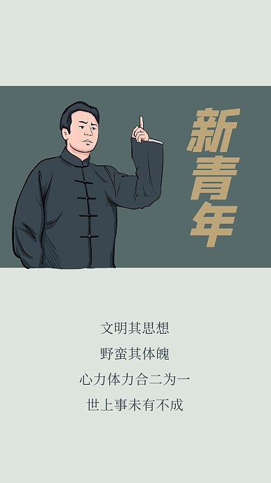 千库编辑原创觉醒年代人物绿色简约手机壁纸