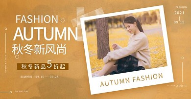 秋冬新风尚女装黄色简约banner