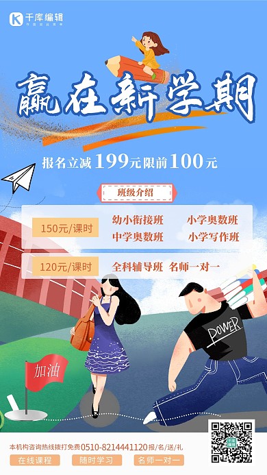 开学季人物蓝色创意扁平海报