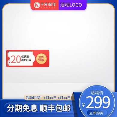促销主图优惠券蓝色渐变电商主图