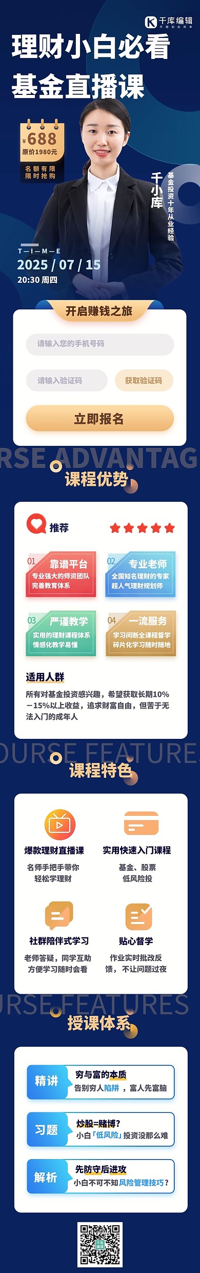 基金理财投资网络直播课课程长图