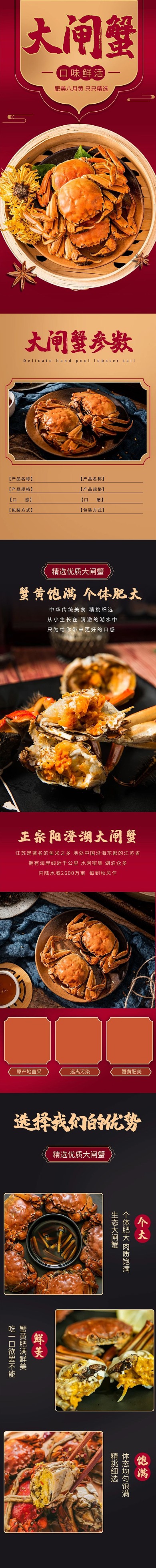 中秋大闸蟹大闸蟹红色中国风详情页