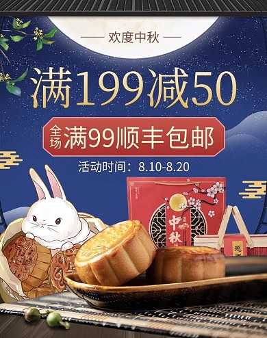 中秋节月饼蓝色渐变竖版banner