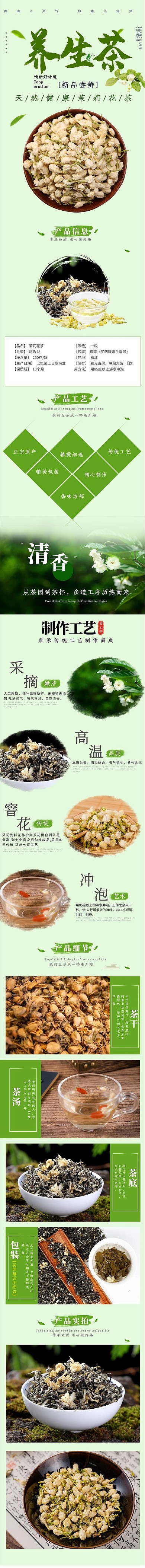花茶养生茉莉花茶绿色清新风电商详情页