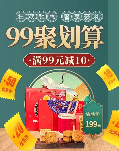 99聚划算月饼绿色渐变竖版海报