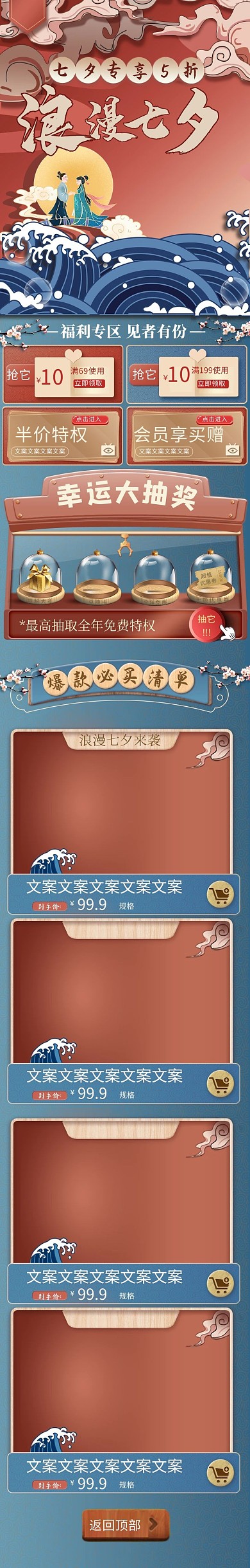 七夕情人节手绘浪潮 人物蓝色 红色国潮首页