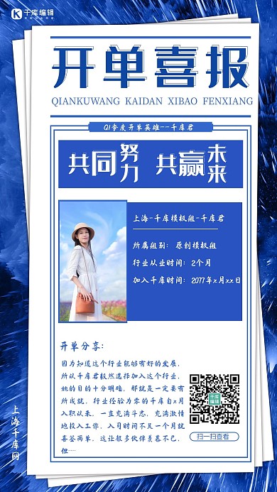 销售行业开单喜报蓝色平面海报