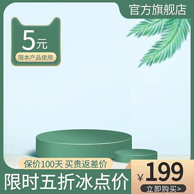 食品主图电商台绿色电商主图