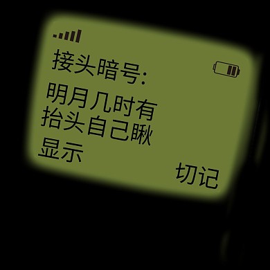 千库编辑原创有内鬼暗语接头暗语绿色简约表情包