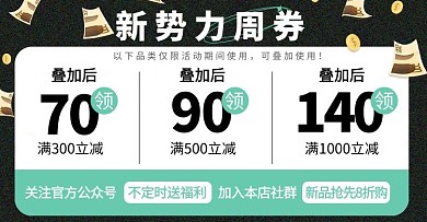 新势力周优惠券绿色简约横版banner