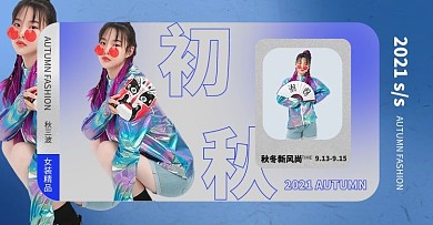 新势力周美女蓝色渐变简约电商横版banner
