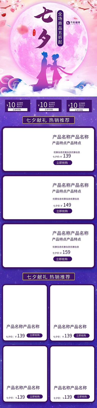 紫色七夕大气手绘卡通节日浪漫电商首页