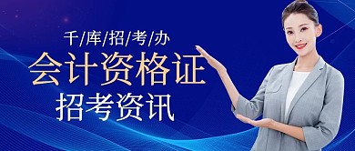 热点人物蓝色商务公众号首图