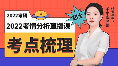 千库编辑原创考研考情分析课程直播橙蓝色简约横版视频封面
