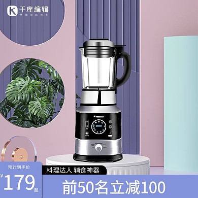 电器搅拌机蓝色简约主图