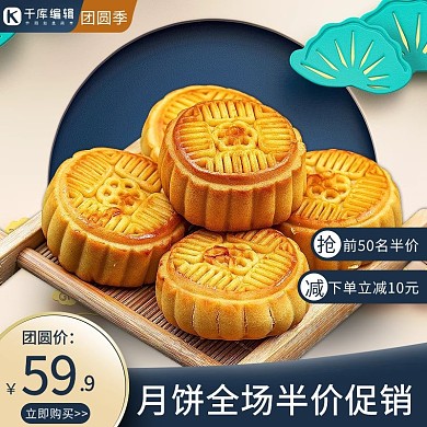 中秋节团圆季蓝色中国风主图