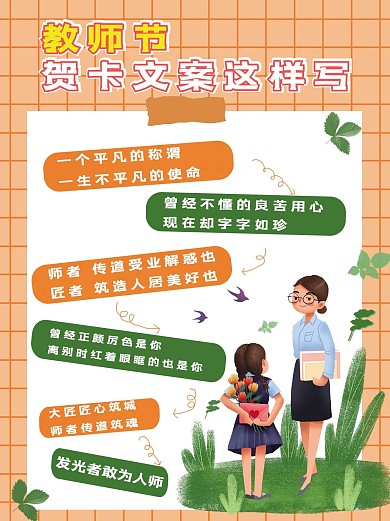 教师节格子橙色小清新小红书