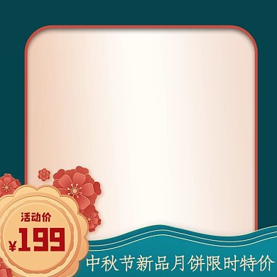千库编辑原创中秋节立体花绿色中国风电商主图