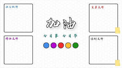 桌面今日事今日毕方框、简约白色，黑色简约电脑桌面