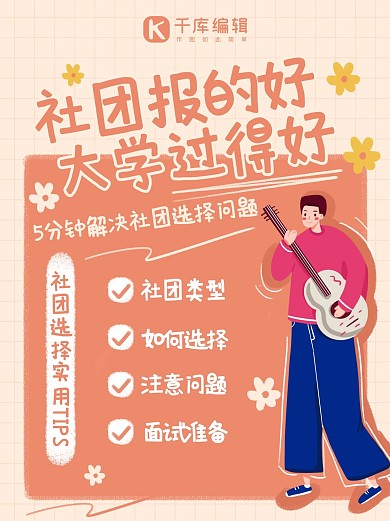 开学热点社团选择粉色系手绘风小红书
