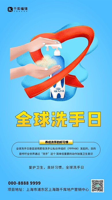 全球洗手日手蓝色创意海报
