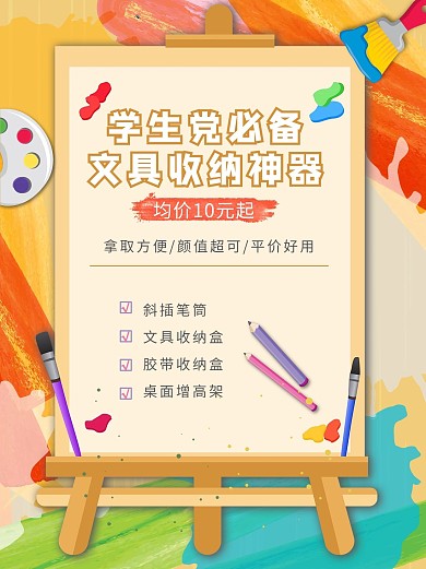 开学热点画板黄色简约卡通小红书