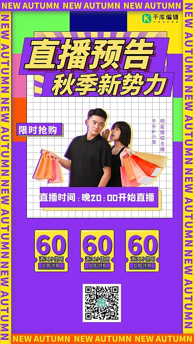 秋天帅哥美女紫色简约海报